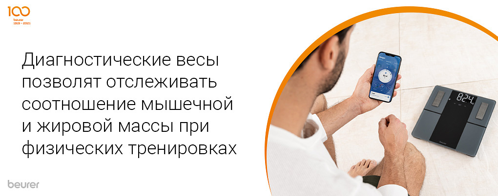 Диагностические весы позволят отслеживать соотношение мышечной и жировой массы при физических тренировках