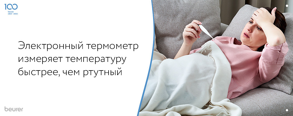 Электронный термометр измеряет температуру быстрее, чем ртутный Электронный термометр измеряет температуру быстрее, чем ртутный