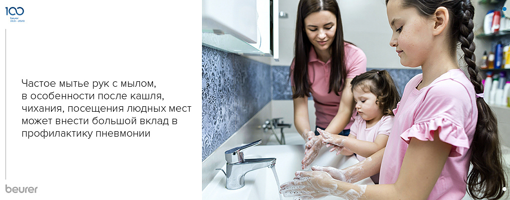 Способы защиты от пневмонии