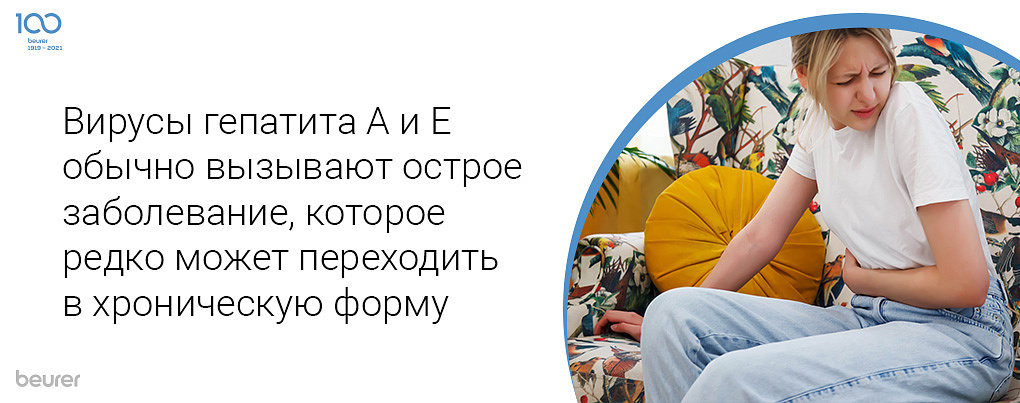 Вирусы гепатита A и E обычно вызывают острое заболевание, которое редко может переходить в хроническую форму