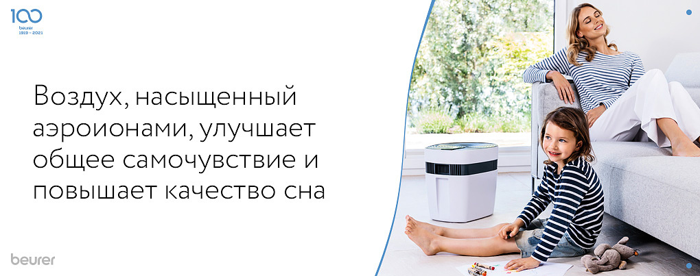 Насыщенный воздух улучшает самочувствие