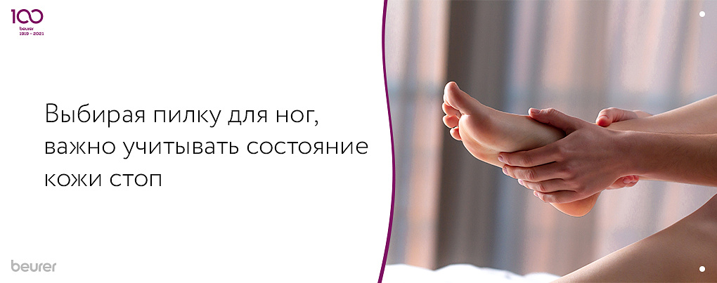 Выбор пилки для ног