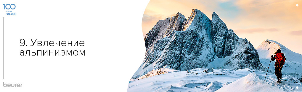 Увлечение альпинизмом. 