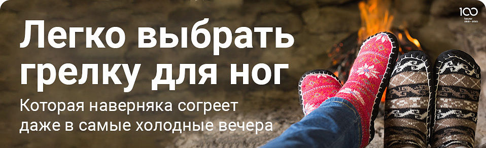 Как легко выбрать грелку для ног