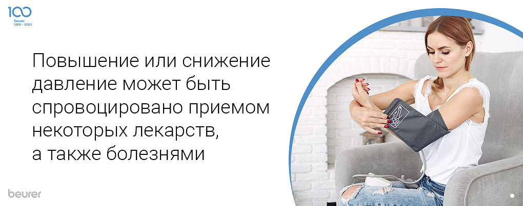 Повышение или снижение давления может быть спровоцировано приемом некоторых лекарств или болезнями