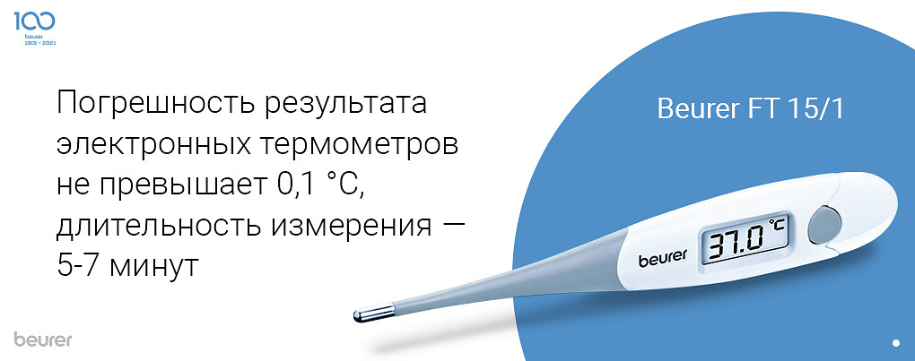 Погрешность измерения уэлектронных термометров на более 0.1 градуса