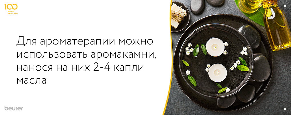 Аромакамни для ароматерапии Аромакамни для ароматерапии