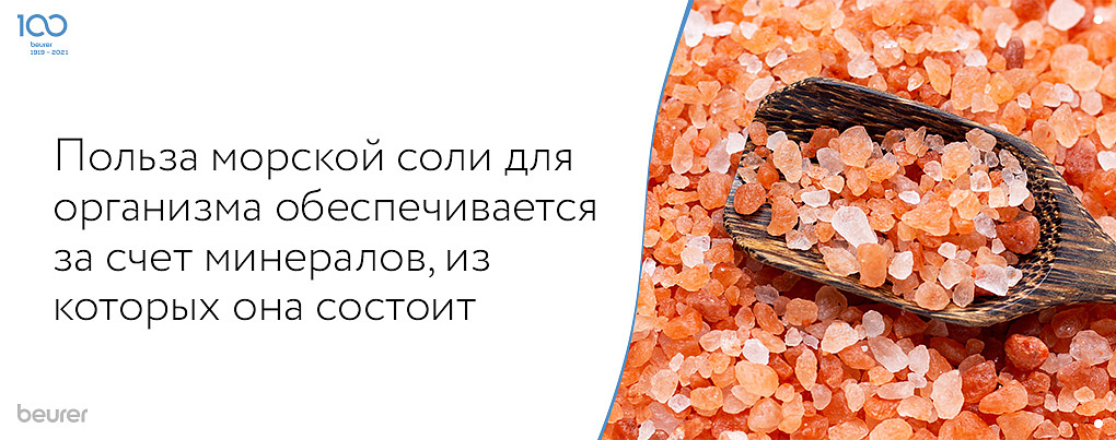 Польза морской соли