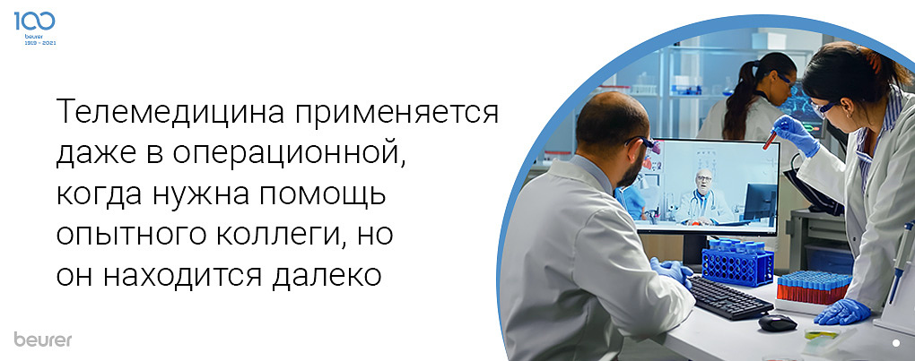 Телемедицина применяется даже в операционной, когда нужна помощь опытного коллеги, но он находит далеко
