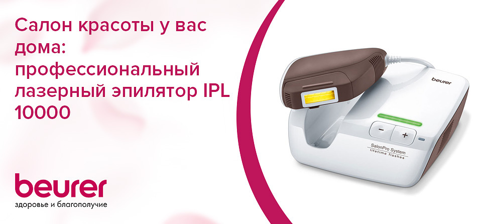 Салон красоты у вас дома: профессиональный лазерный эпилятор IPL 10000