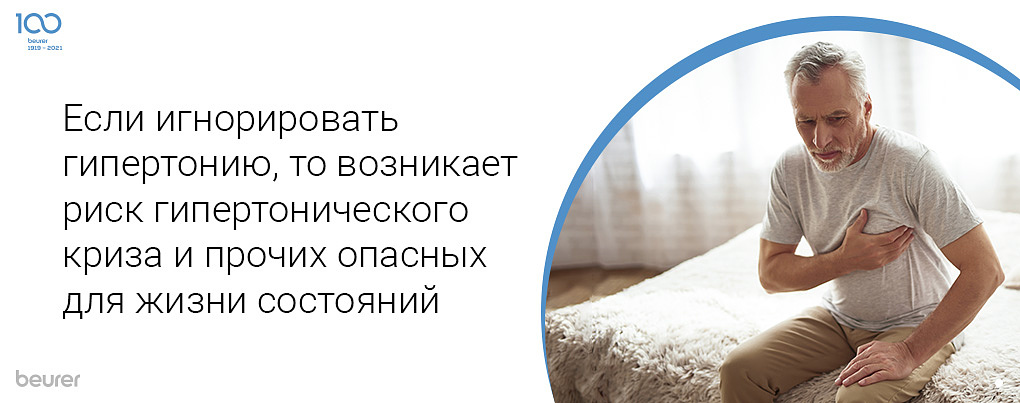 Если игнорировать гипертонию, то возникает риск гипертонического криза и прочих отпасных для жизни состояний Если игнорировать гипертонию, то возникает риск гипертонического криза и прочих отпасных для жизни состояний