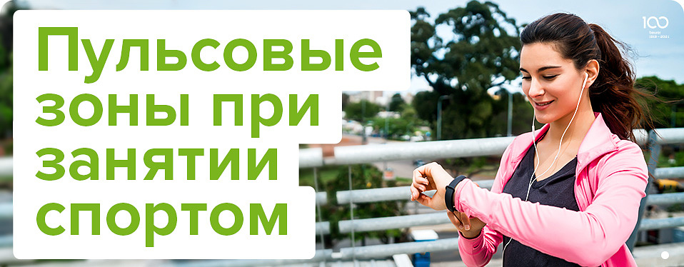 Пульсовые зоны при занятии спортом