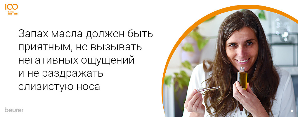 Запах масла должен быть приятным, не вызывать негативных ощущений и не раздражать слизистую