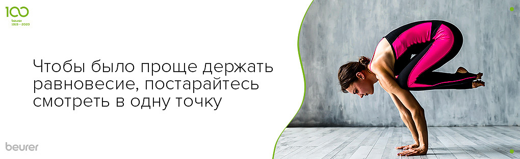 чтобы было проще держать равновесие постарайтесь смотреть в одну точку.jpg