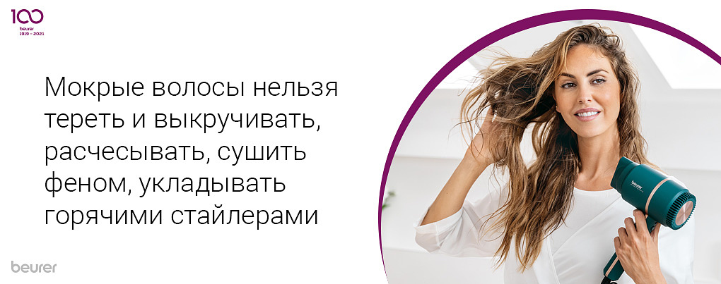 Мокрые волосы нельзя тереть и выкручивать, расчесывать, сушить феном, укладывать горячими стайлерами