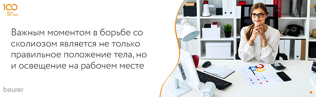 важным моментом в борьбе со сколизом является не только правильное положение тела , но и освещение на рабочем месте.jpg важным моментом в борьбе со сколизом является не только правильное положение тела , но и освещение на рабочем месте.jpg