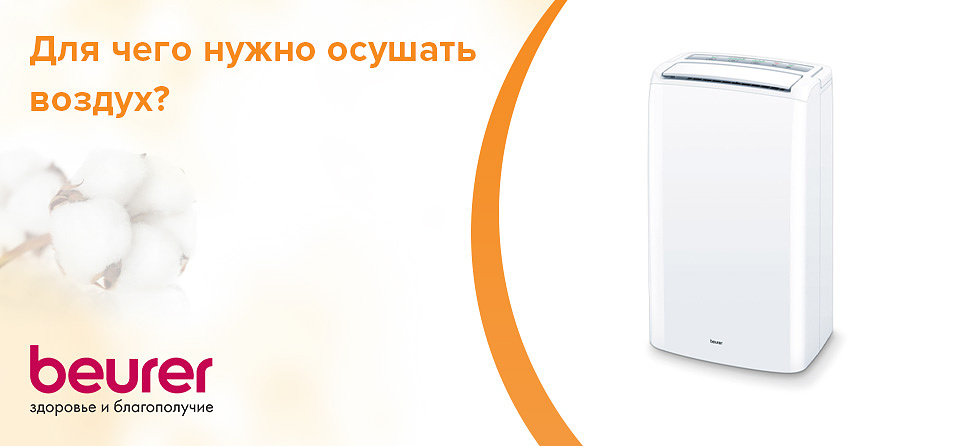 Для чего нужно осушать воздух?