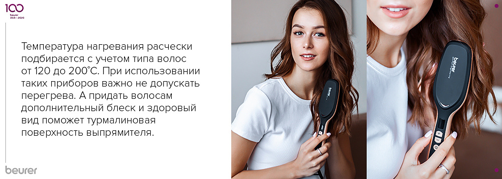 Расческа для выпрямления волос Beurer HS 60