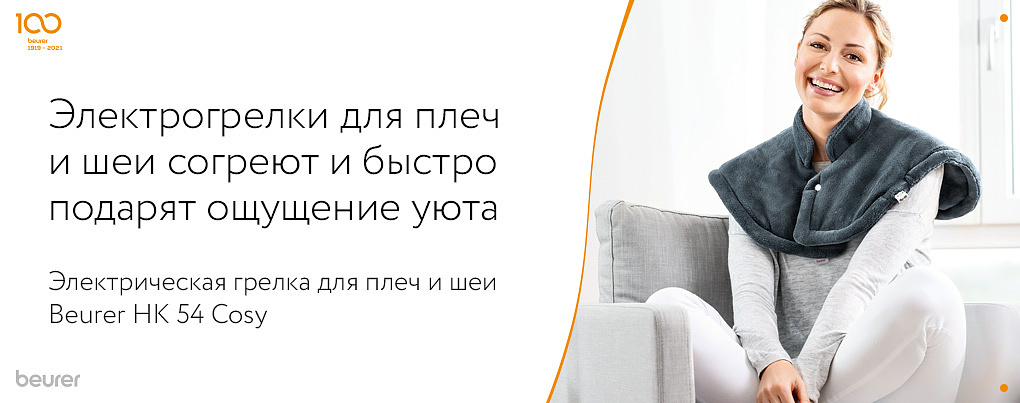 Электрогрелки для плеч