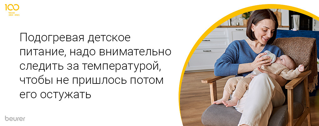 Подогревая детское питание, надо внимательно следить за температурой, чтобы не пришлось потом его остужать