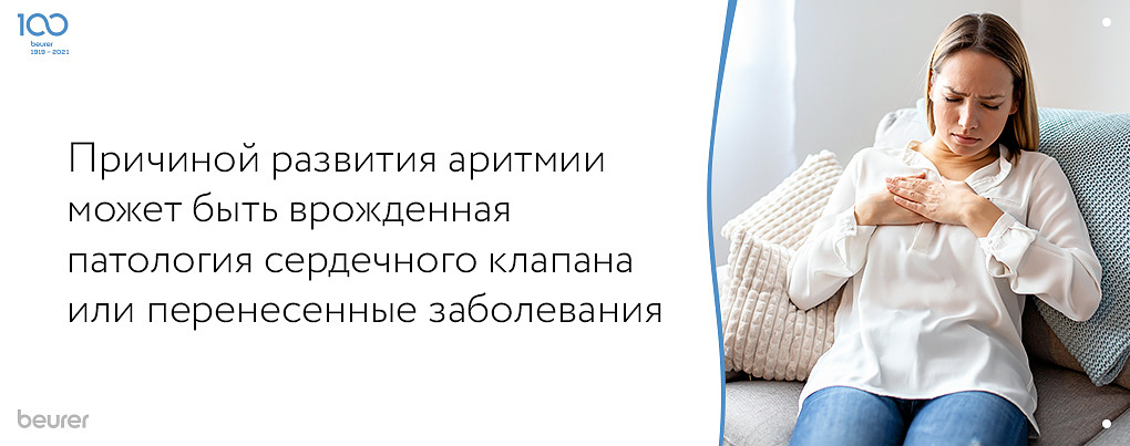 Причины развития аритмии