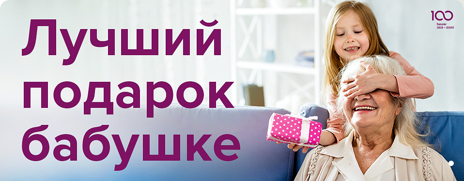 Лучший подарок бабушке