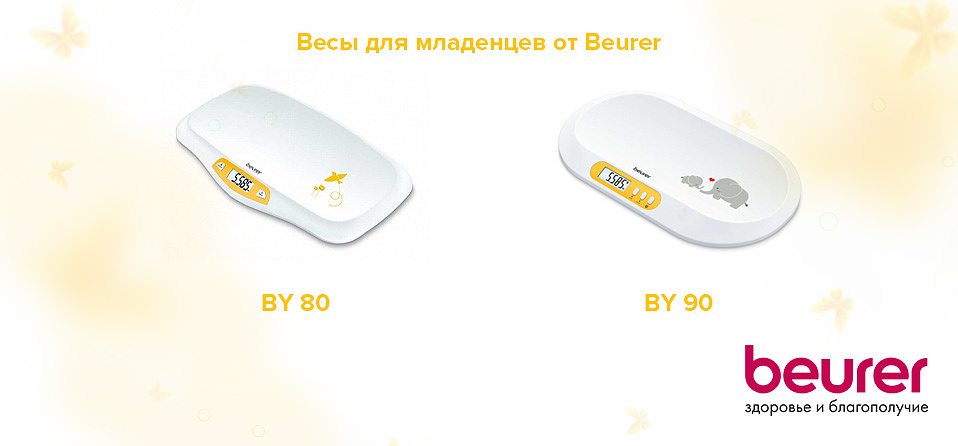 Весы для младенцев от Beurer