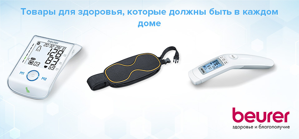 Товары для здоровья, которые должны быть в каждом доме
