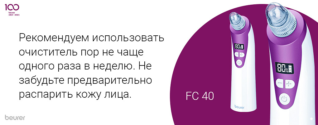 Рекомендуем использовать очиститель пор не чаще одного раза в неделю. Не забудьте предварительно распарить лицо.