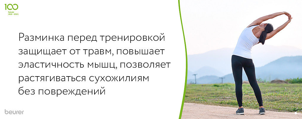 Разминка перед тренировкой