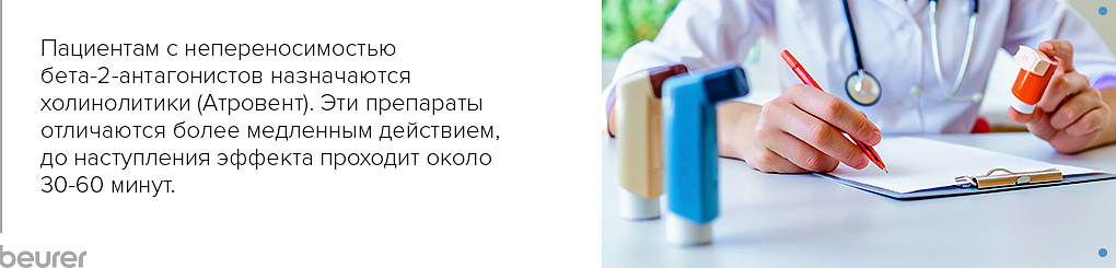 Препараты для расширения бронхов и холинолитики