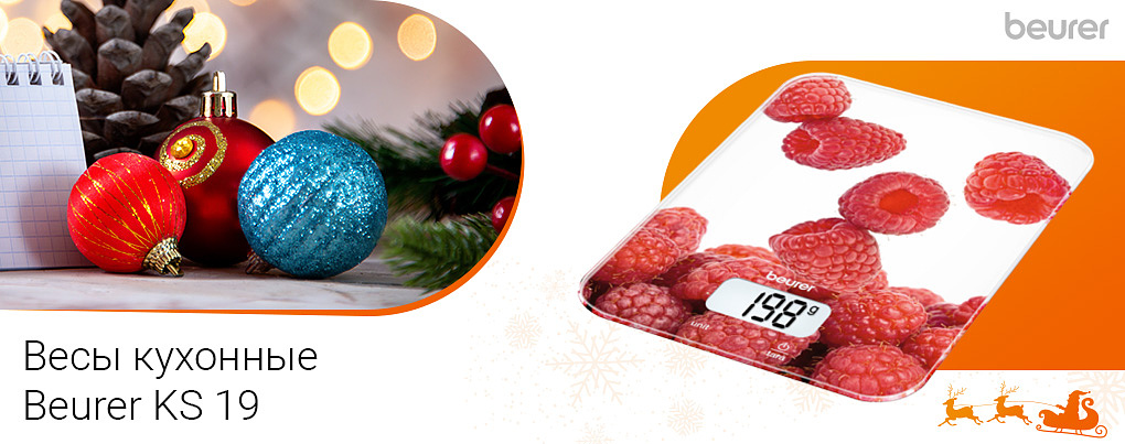 кухонные весы Beurer KS 19 berry