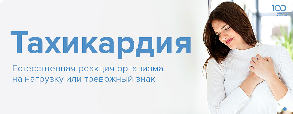 Тахикардия