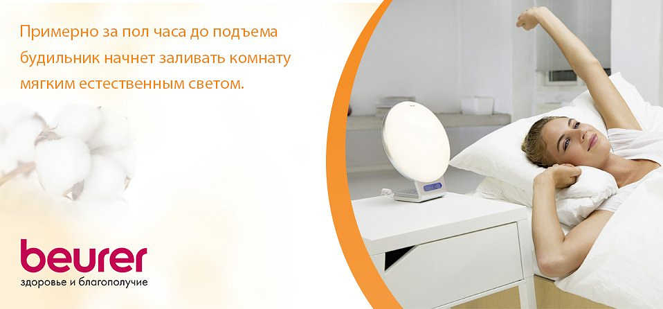 Примерно за пол часа до подъёма будильник начнёт заливать комнату мягким естественным светом.