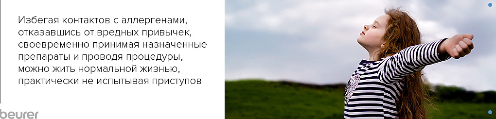 Как лечат бронхиальную астму?