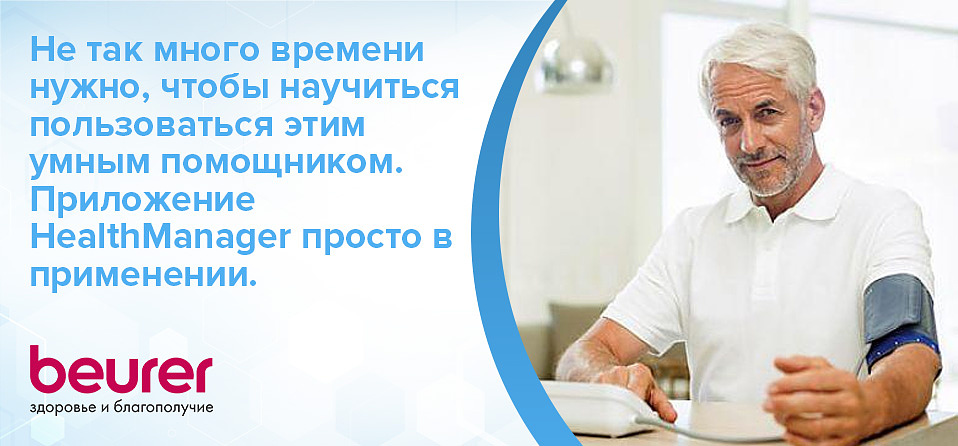 Научиться пользоваться HealthManager просто!
