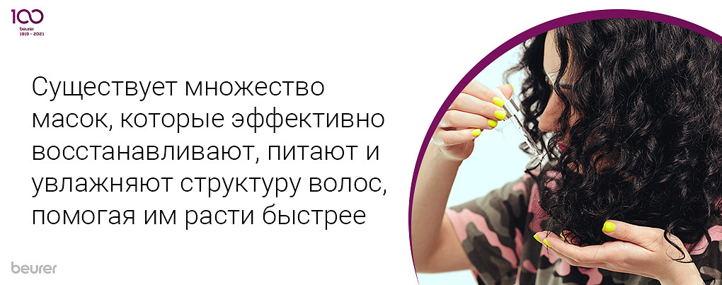 Существует множество масок, коотрые эффективно восстанавливают, питают и увлажняют структуру волос, помогая им расти быстрее