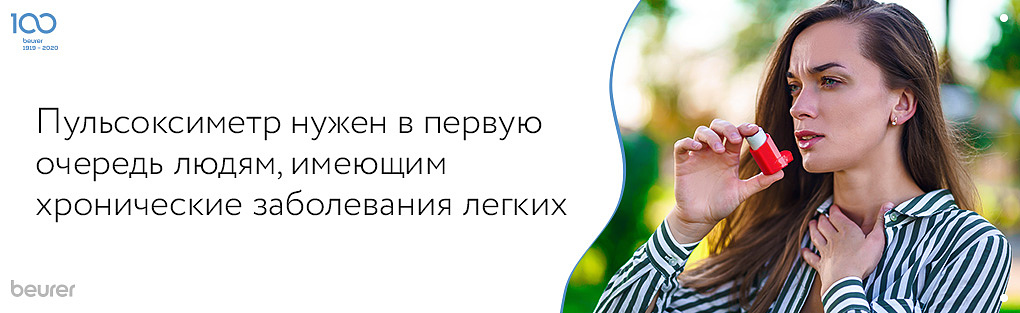 Пульсоксиметр нужен в первую очередь людям имеющим хронические заболевания легких.jpg Пульсоксиметр нужен в первую очередь людям имеющим хронические заболевания легких.jpg