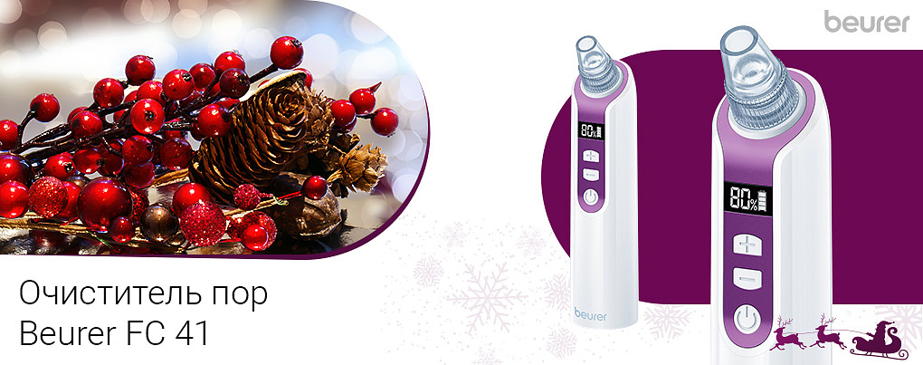 прибор для микродермабразии Beurer FC 76
