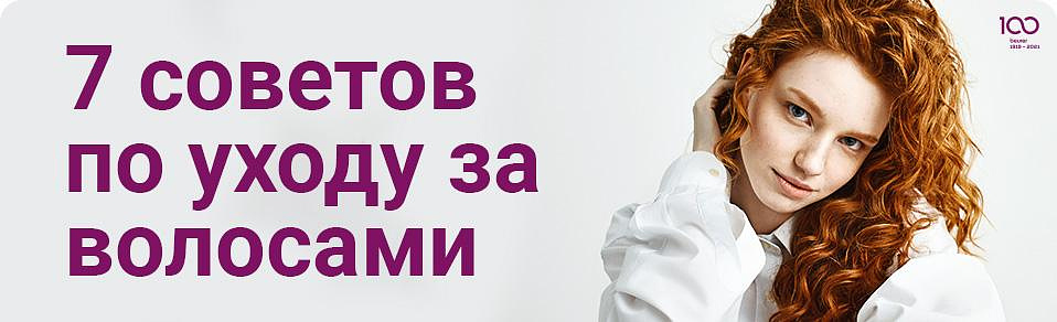 7 советов по уходу за волосами