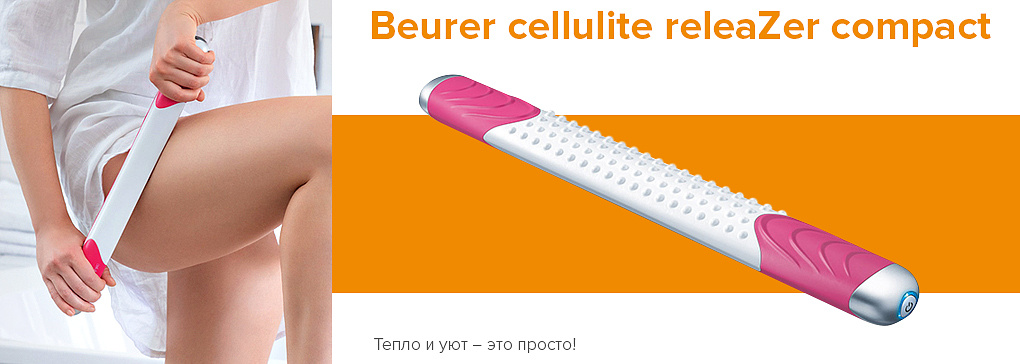 Антицеллюлитный массажёр Beurer cellulite releaZer compact