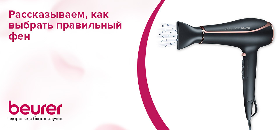 Рассказываем, как выбрать правильный фен