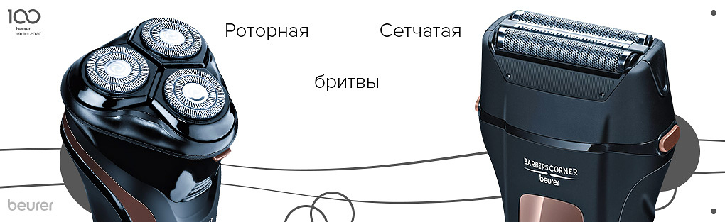 Роторная и сетчатая бритвы.jpg