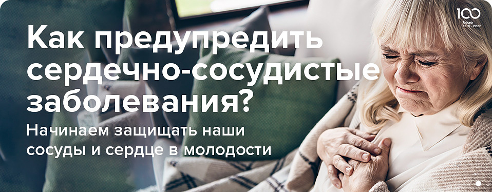 Как предупредить сердечно-сосудистые заболевания?