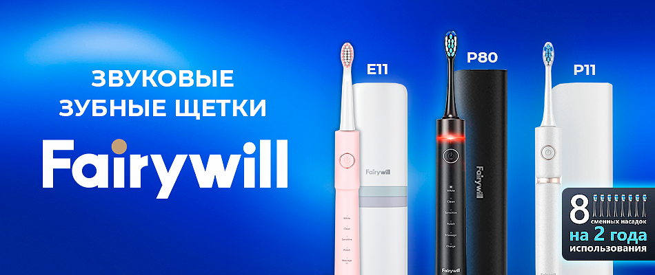 Электрические зубные щетки