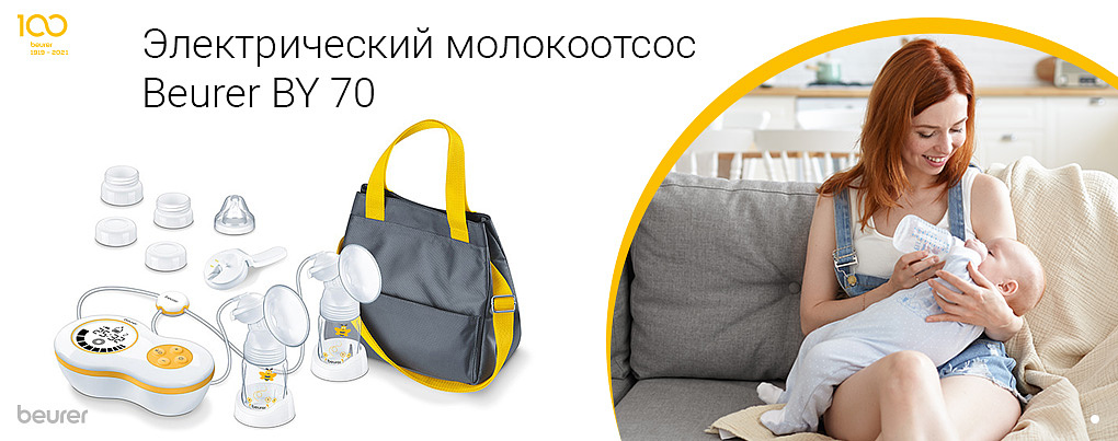 Электрический молокоотсос Beurer BY 70