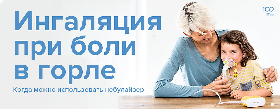Ингаляция при боли в горле Ингаляция при боли в горле