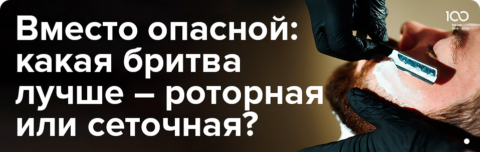 Вместо опасной-какая бритва лучше - роторная или сетчатая.jpg