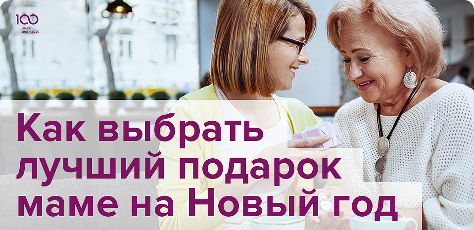 Как выбрать лучший подарок маме на Новый год