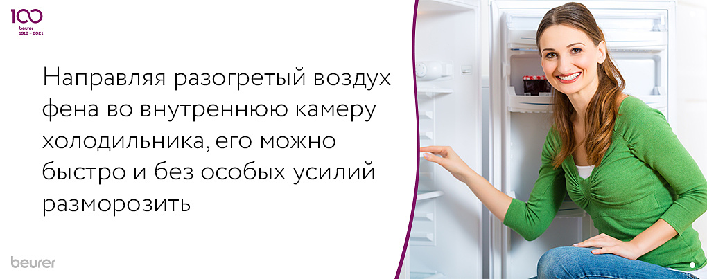 Разморозка холодильника